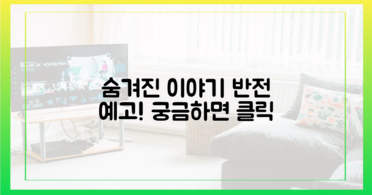 숨겨진 이야기, 반전 예고