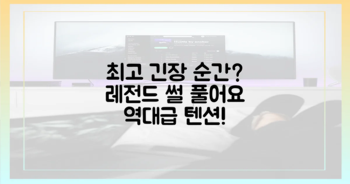 가장 긴장됐던 순간은 언제?