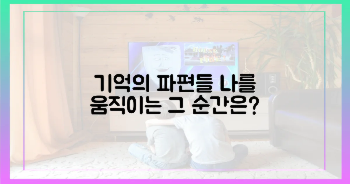 잊을 수 없는 기억은 무엇?