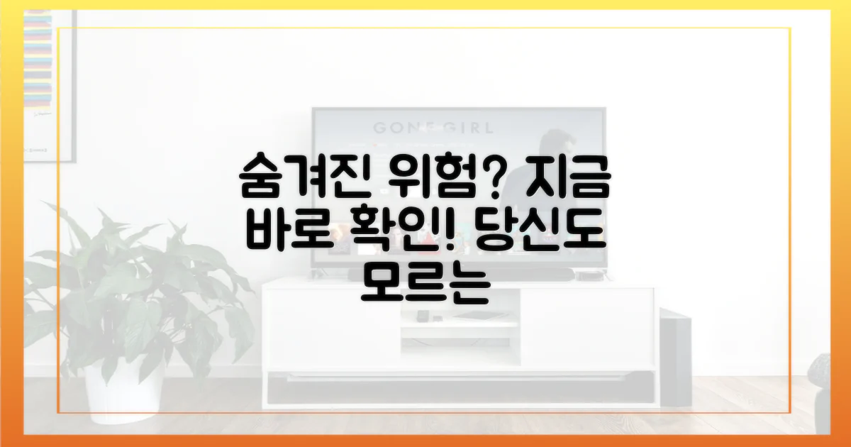 어떤 위험이 도사렸을까?