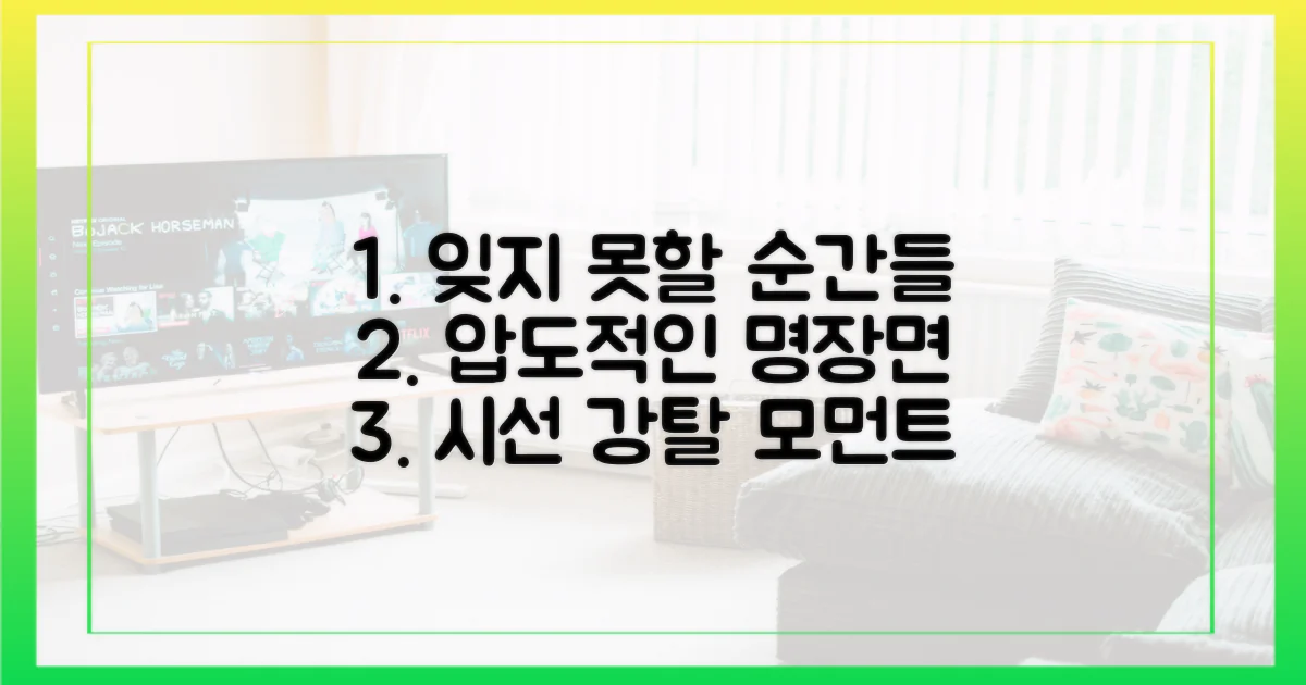 누가 봐도 인상적인 순간들