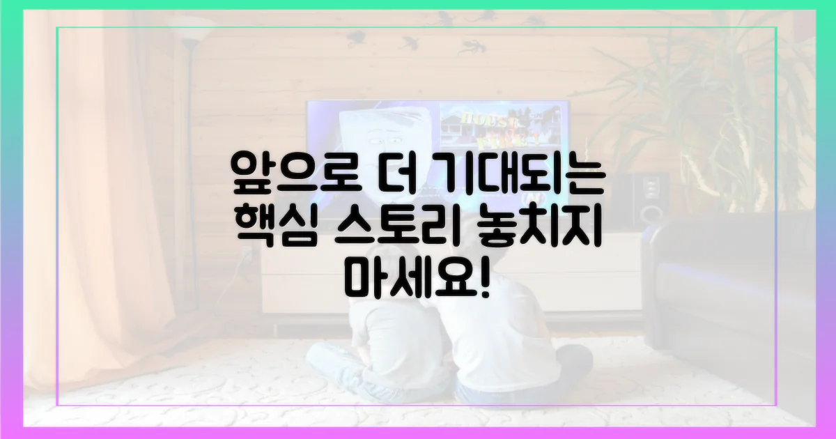 앞으로 더 기대되는 이야기