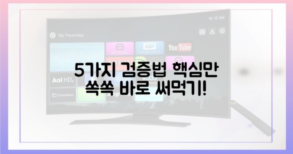 5가지 검증 방법