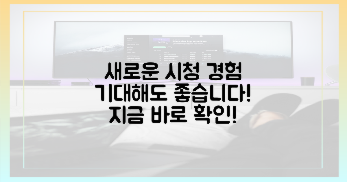 새로운 시청 경험을 기대하며