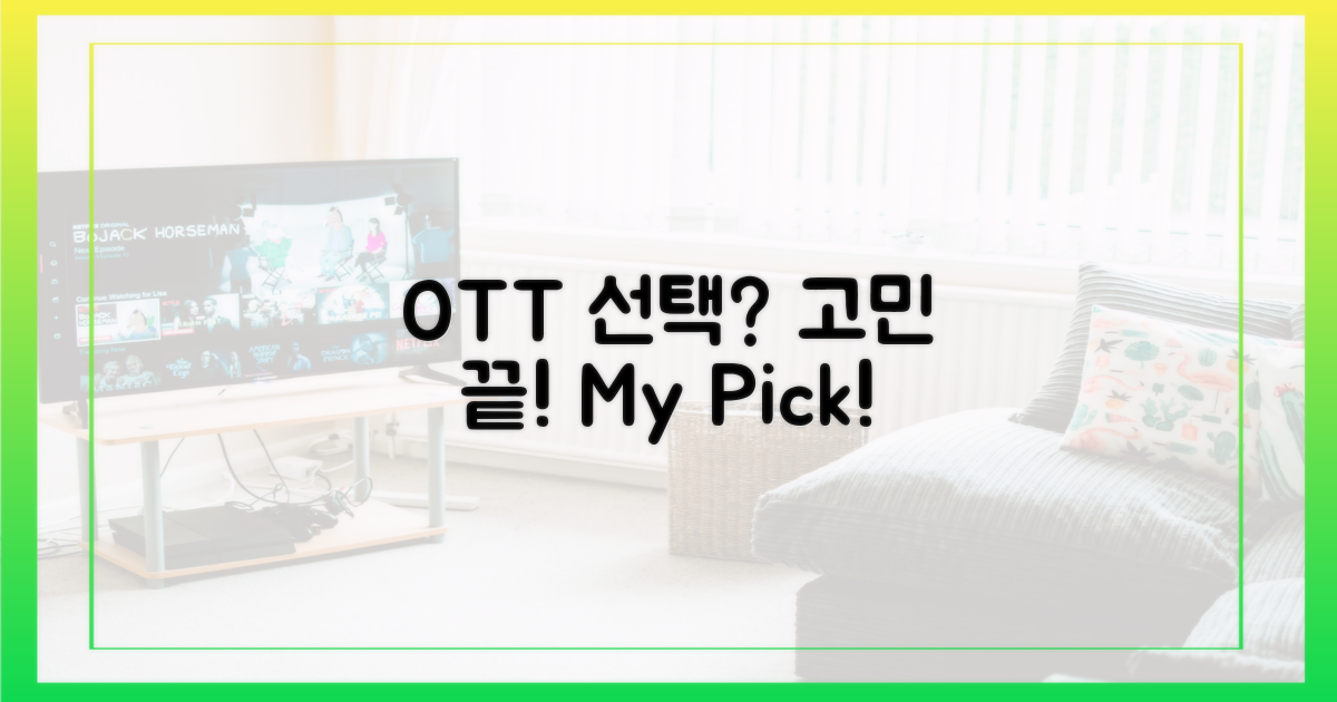 OTT 플랫폼, 선택의 기준