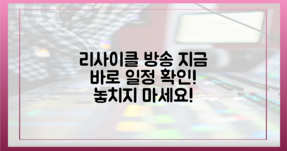 지금 바로 '리사이클' 방송 일정 확인하세요!