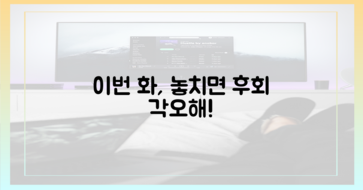 이번화, 놓치면 후회할까?