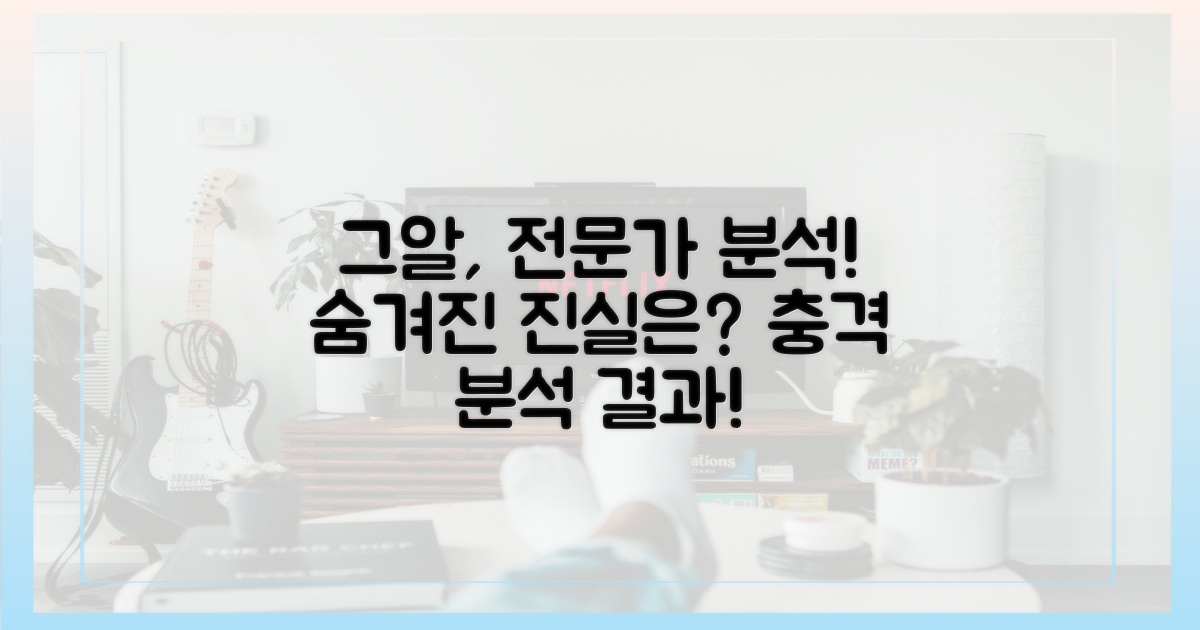 전문가 시각으로 '그알'을 분석하세요