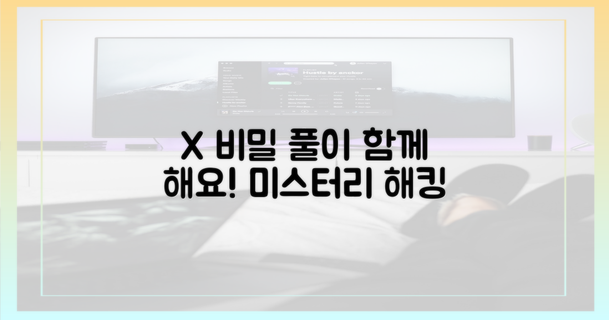 X'의 비밀을 함께 풀어요