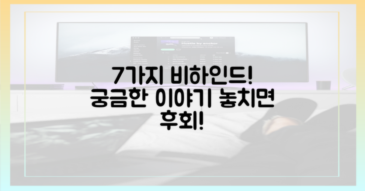 7가지 흥미로운 비하인드