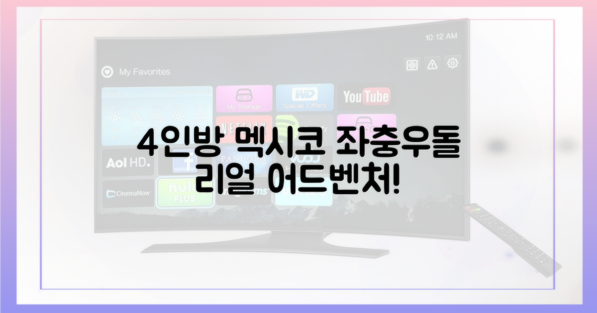 4인방 좌충우돌 멕시코