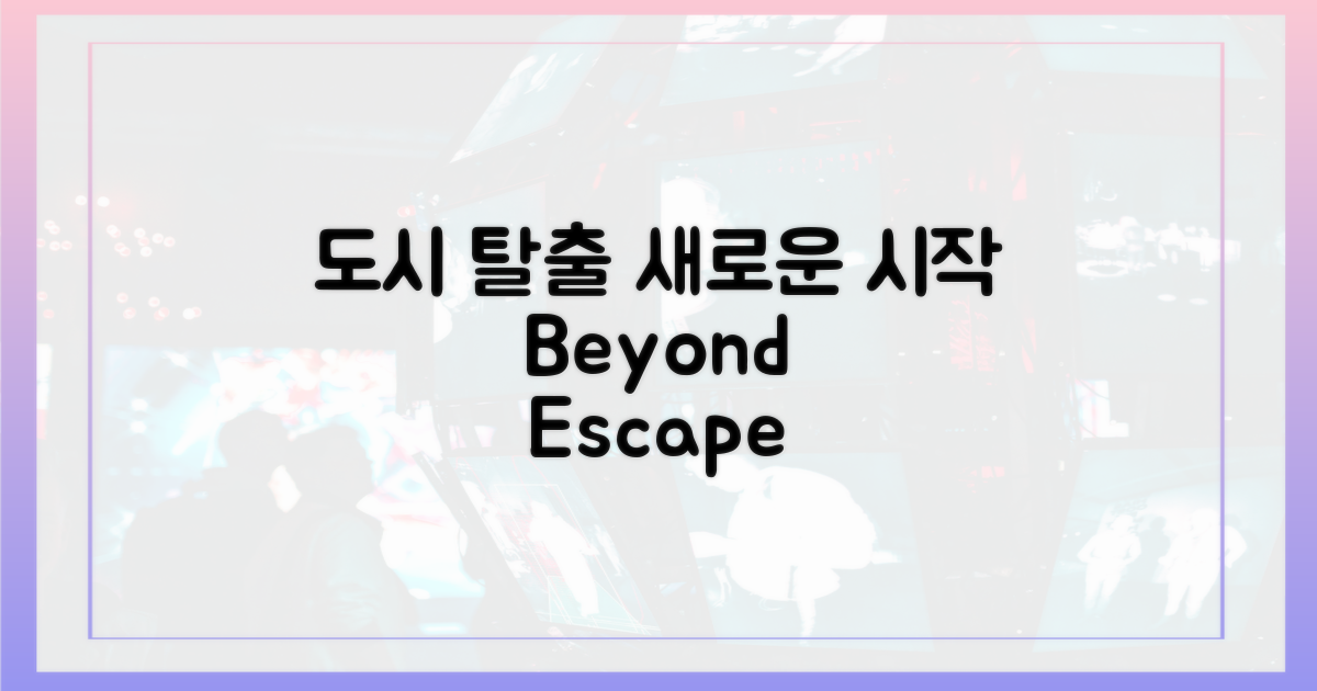 도시 탈출, 그 이상의 의미