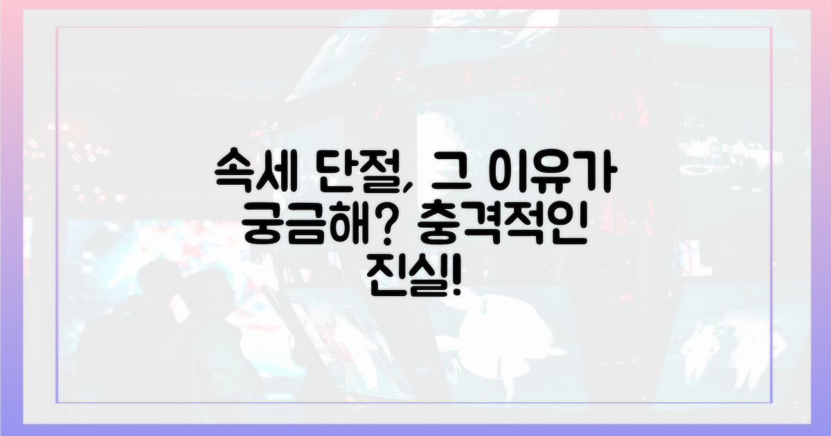 속세와 단절, 그 이유는?