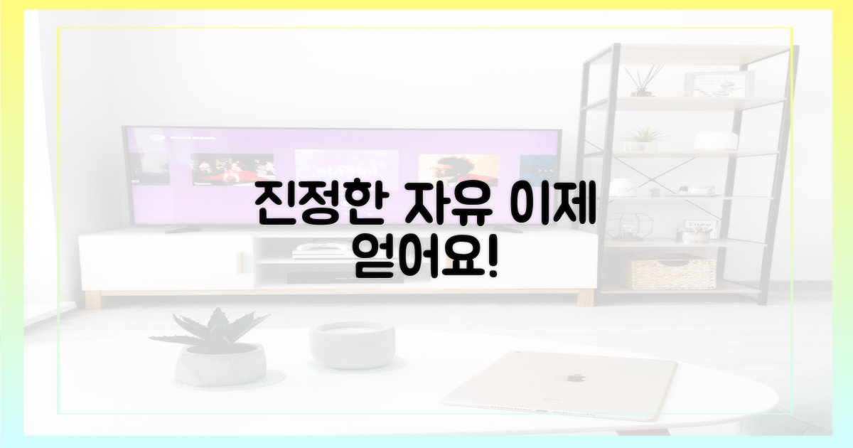 진정한 자유를 얻는 법