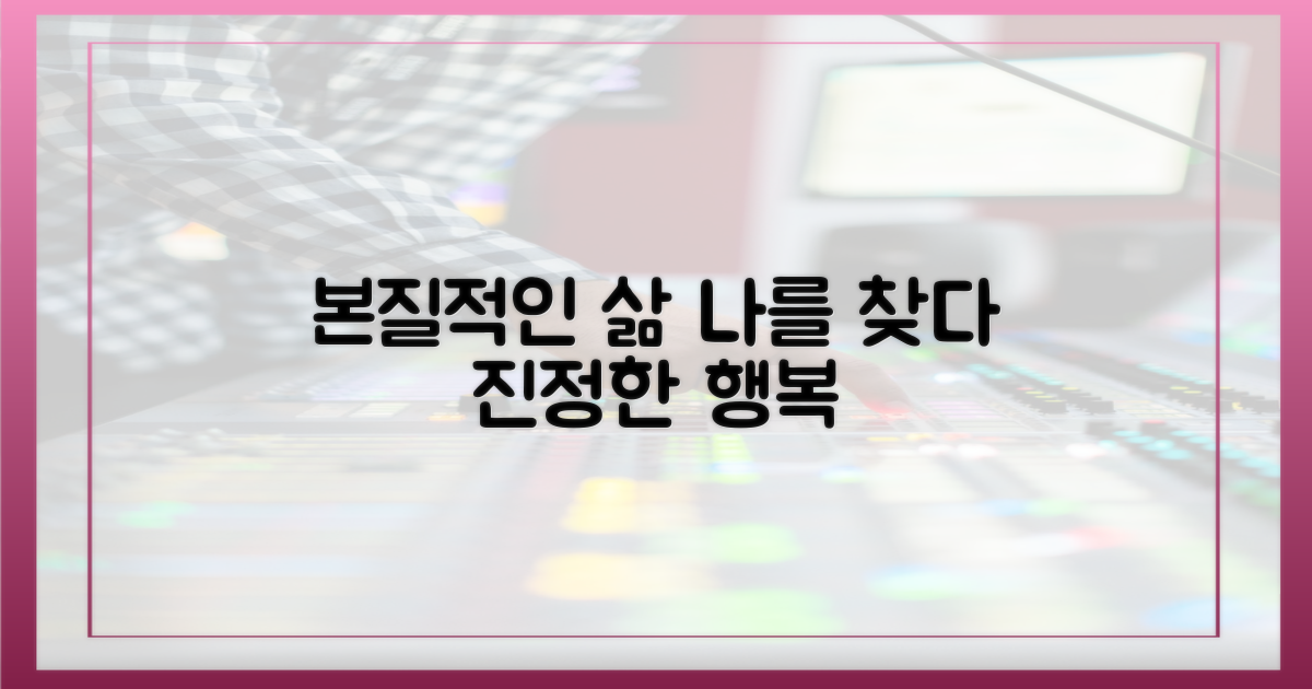 삶의 본질을 만나다