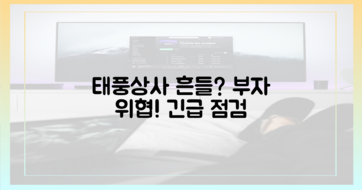부자의 위협, 태풍상사 흔들리나?