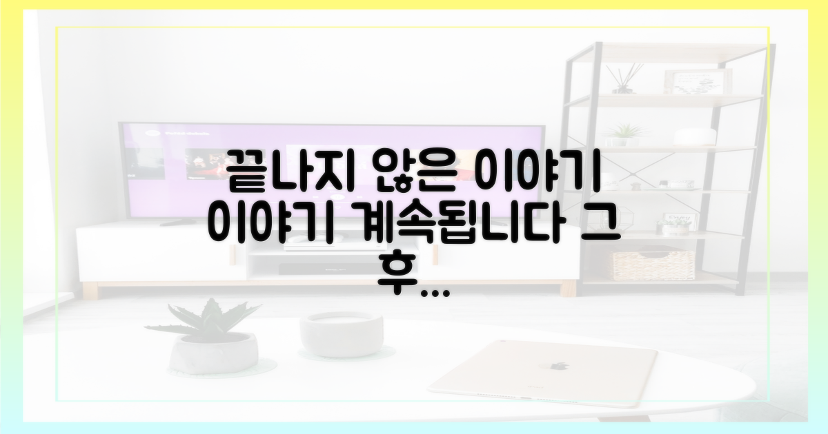 끝나지 않은 이야기