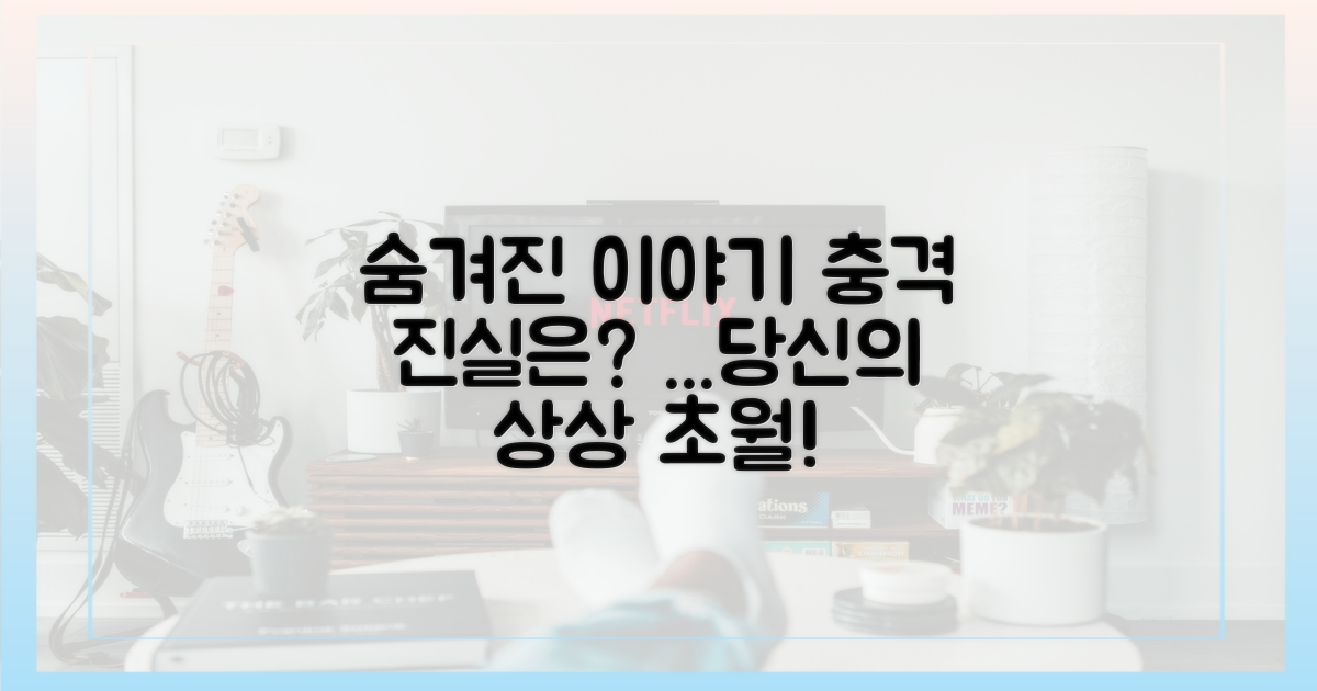 숨겨진 이야기는 뭘까?