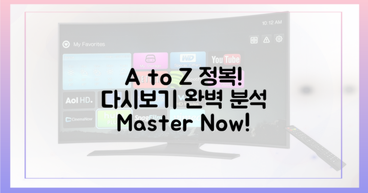 다시보기 A to Z