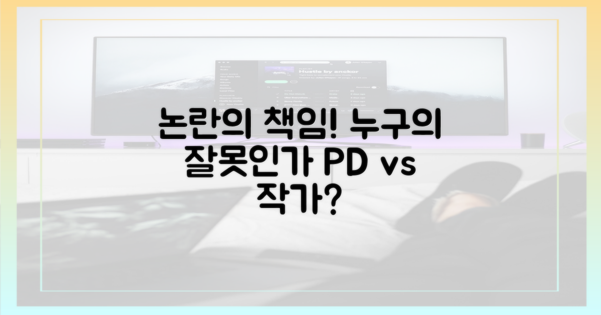 제작진 책임론, 누구의 잘못일까