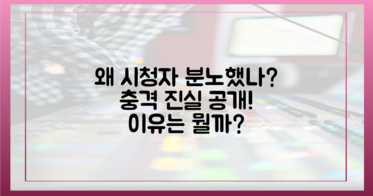 시청자들은 왜 화났을까