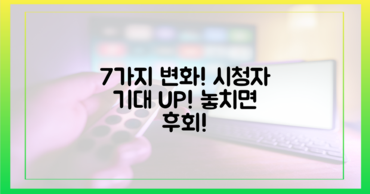 7가지 달라진 모습, 시청자 기대