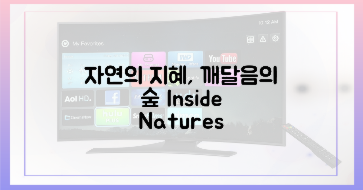 자연 속에서 배우는 지혜