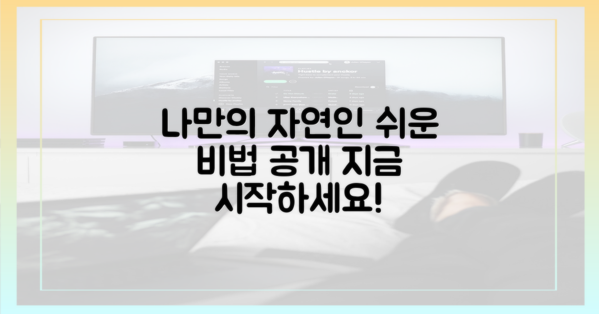 나만의 '자연인' 되는 법