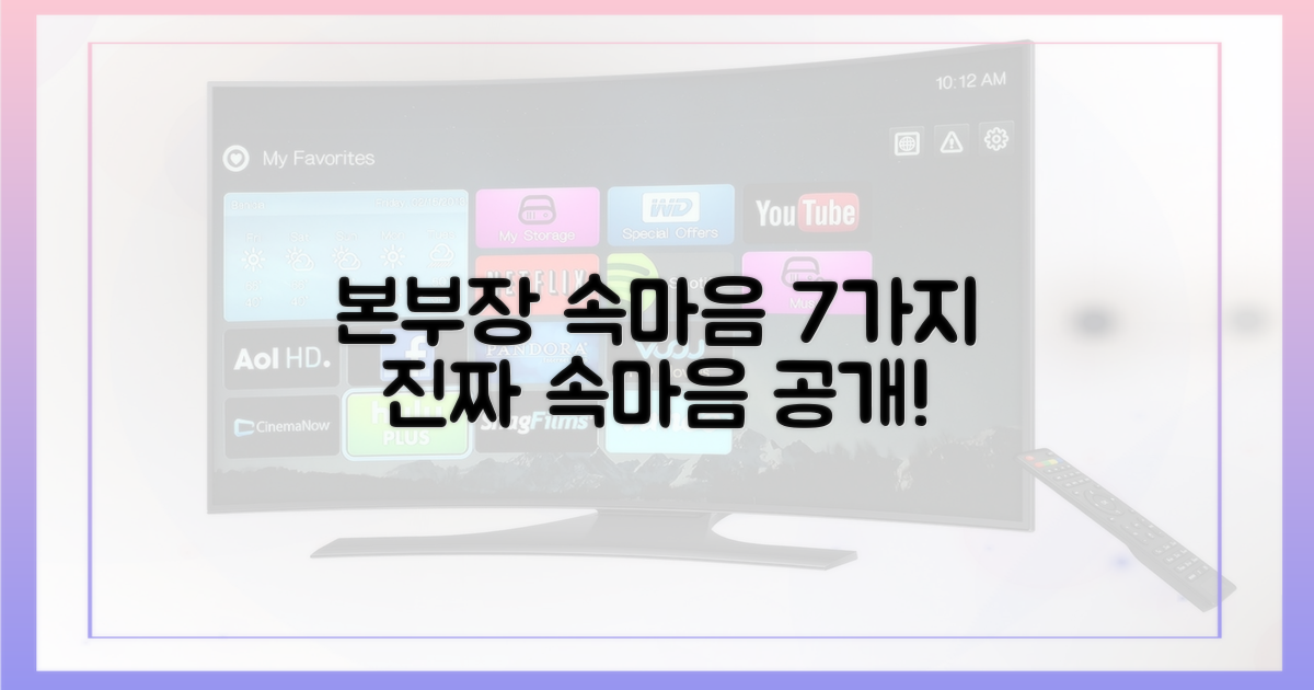 7가지 '본부장' 속마음