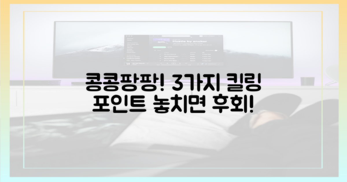3가지 '콩콩팡팡' 매력 포인트