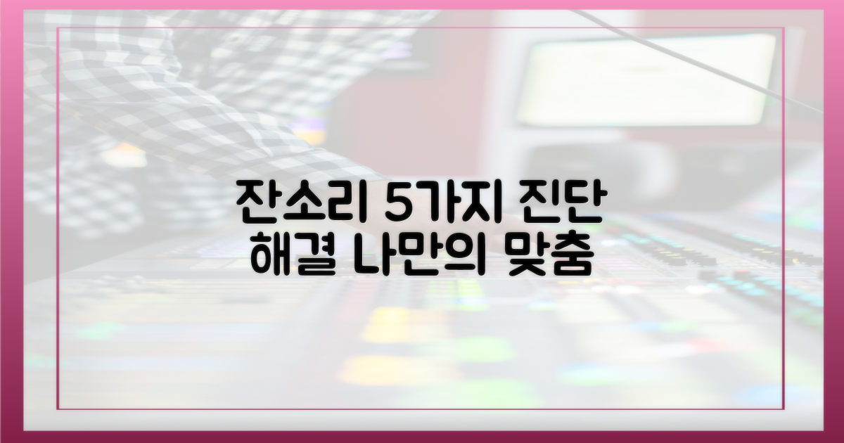 5가지 '잔소리' 유형 분석