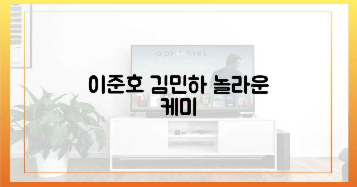 이준호-김민하, 어떤 케미가?