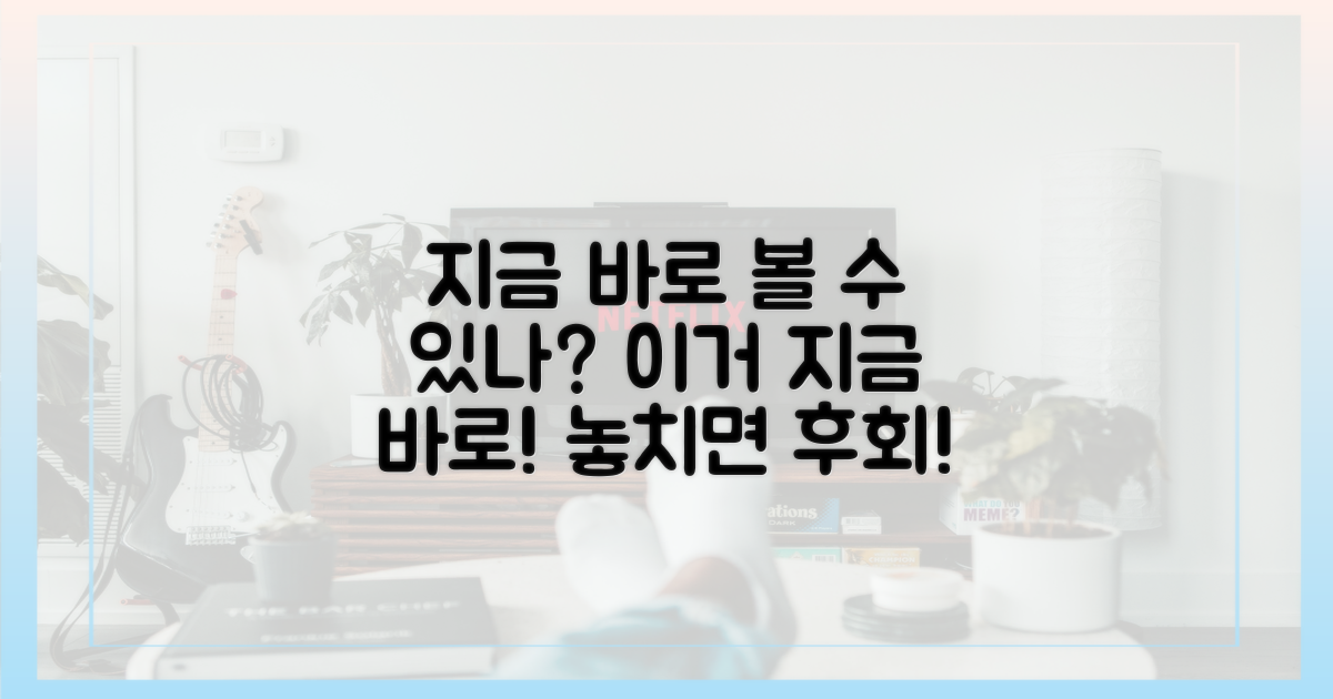 지금 바로 다시보기 가능할까?