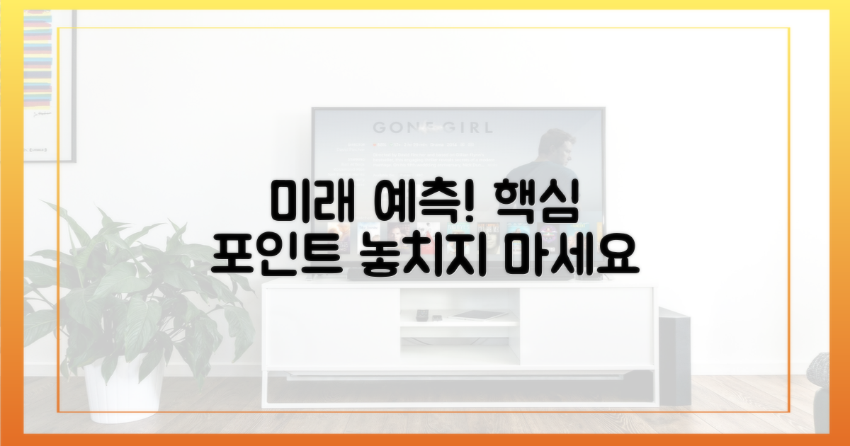 앞으로의 전개 예측