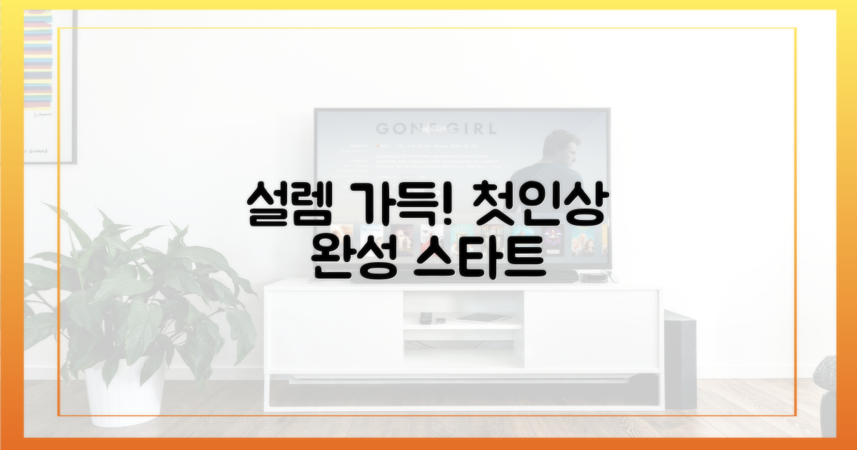 설렘 가득 첫인상