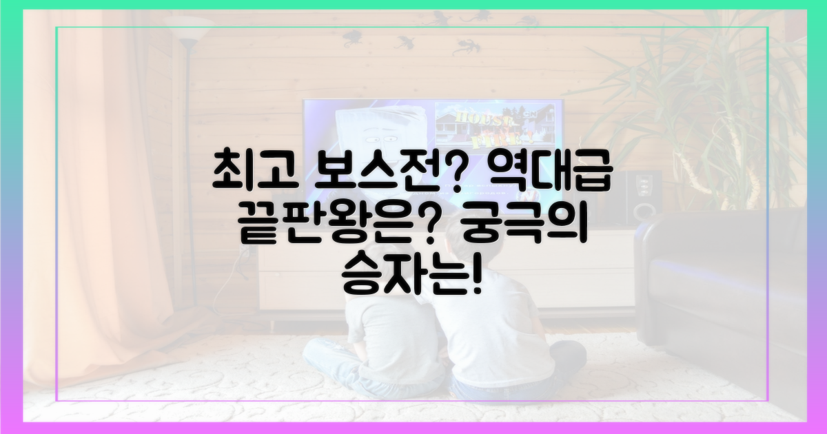 최고의 보스는 누구였나?