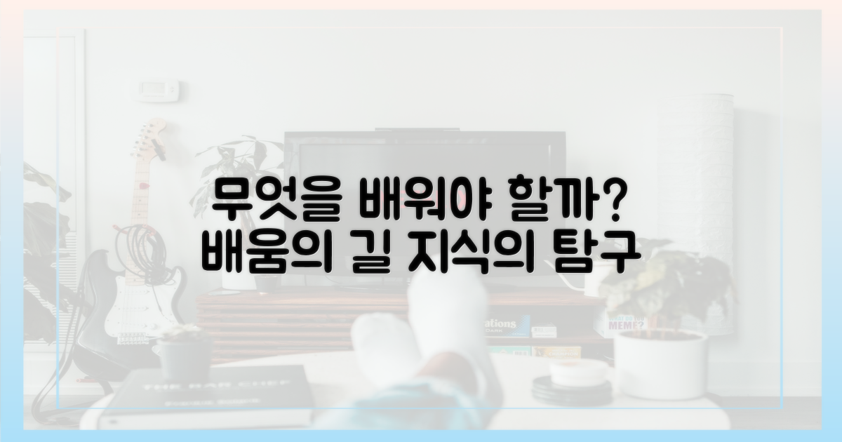 우리는 무엇을 배워야 할까?