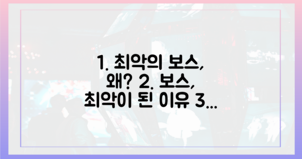 최악의 보스는 왜 되었나?