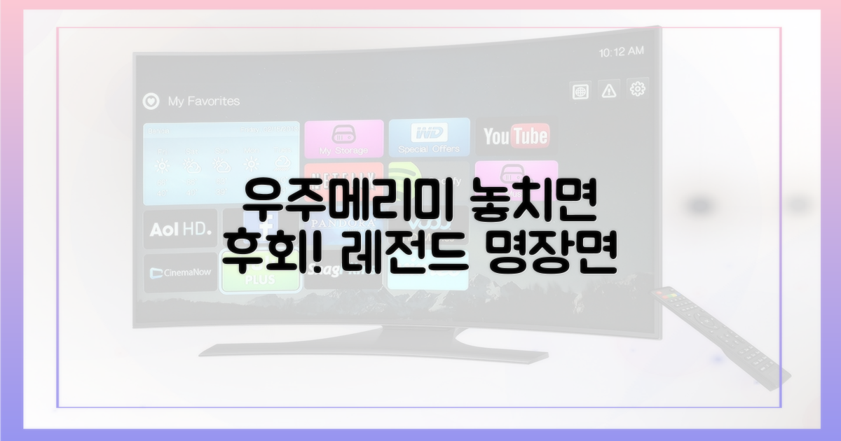 우주메리미' 놓치면 후회할 명장면