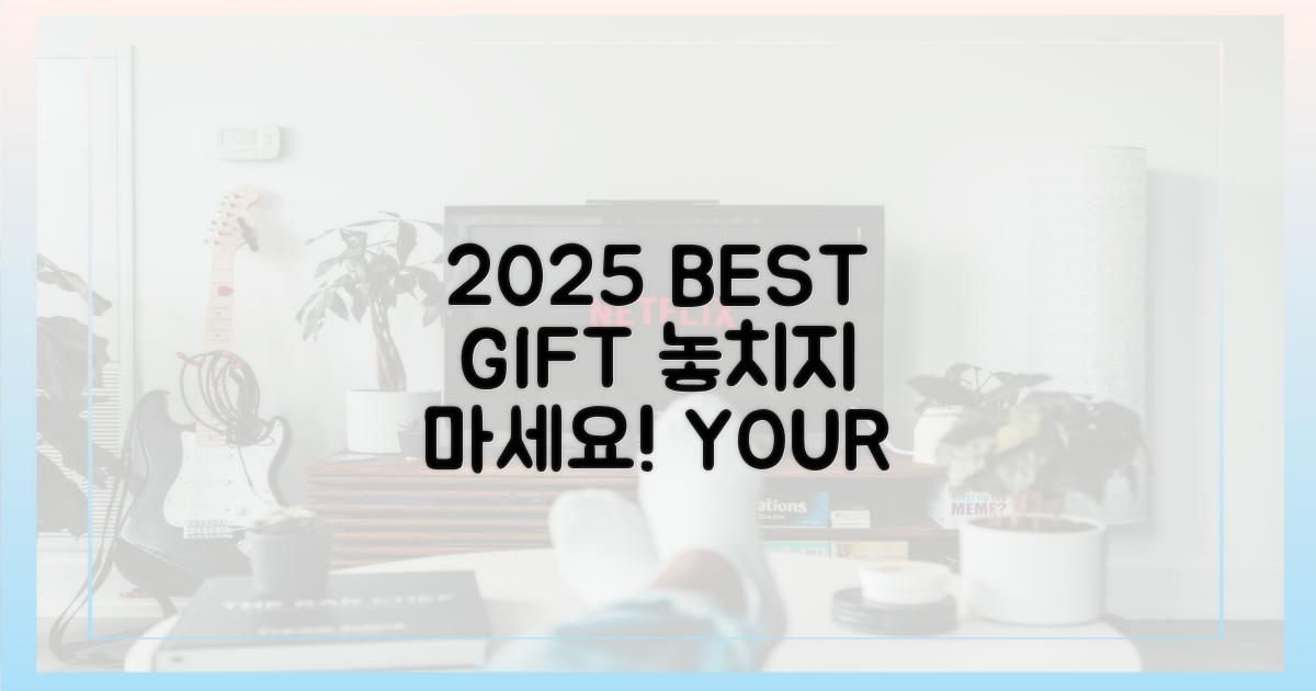 2025년 최고의 선물, 누리세요!