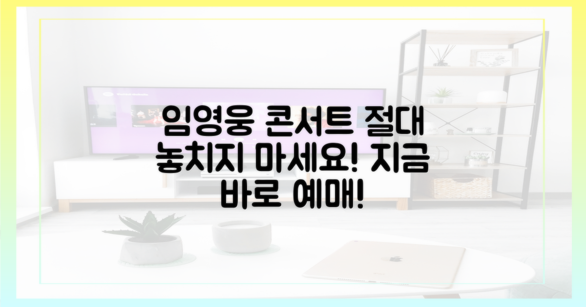 임영웅 콘서트, 놓치지 마세요!