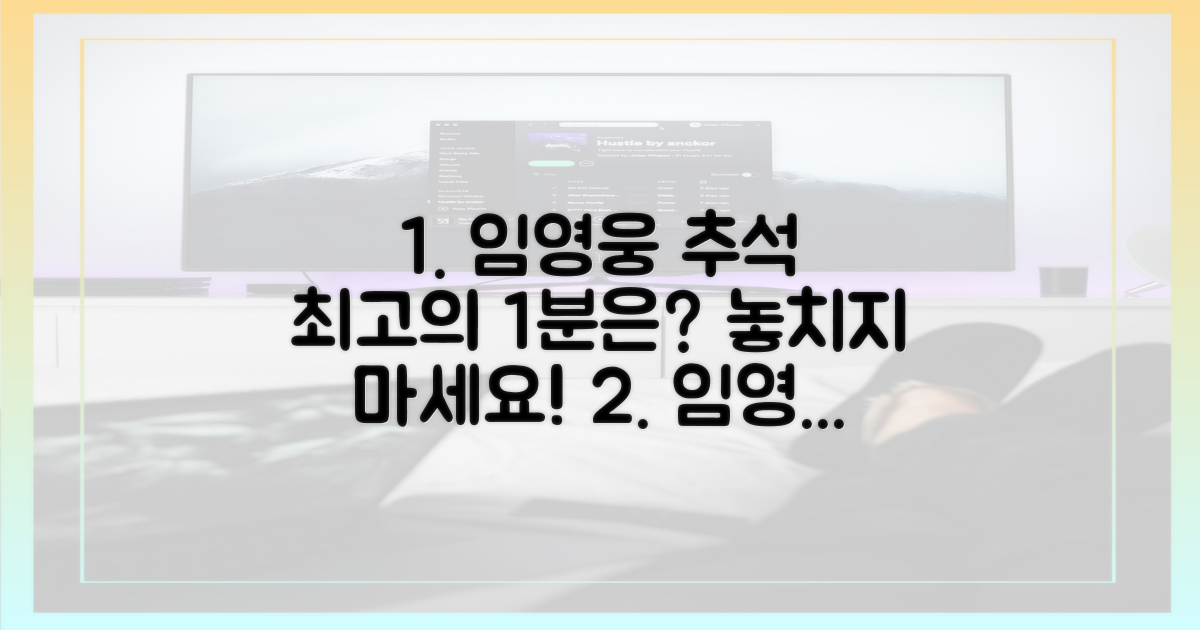 임영웅, 추석특집 최고의 1분은 무엇?