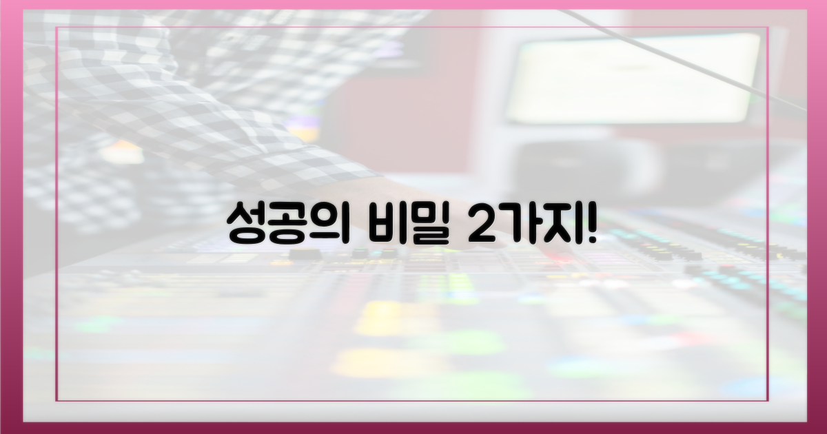 2가지 성공 요소