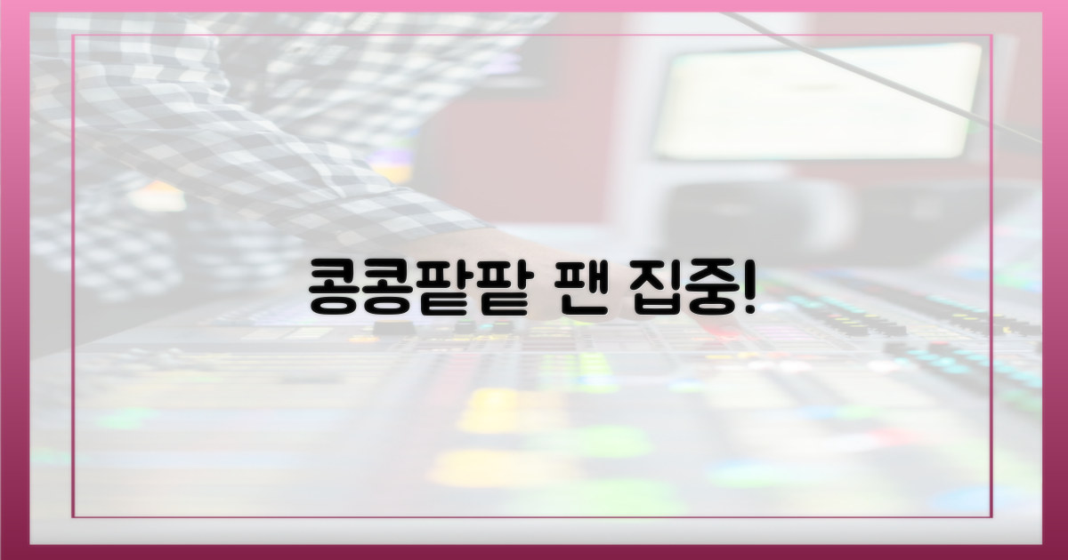 콩콩팥팥' 팬 모여라!