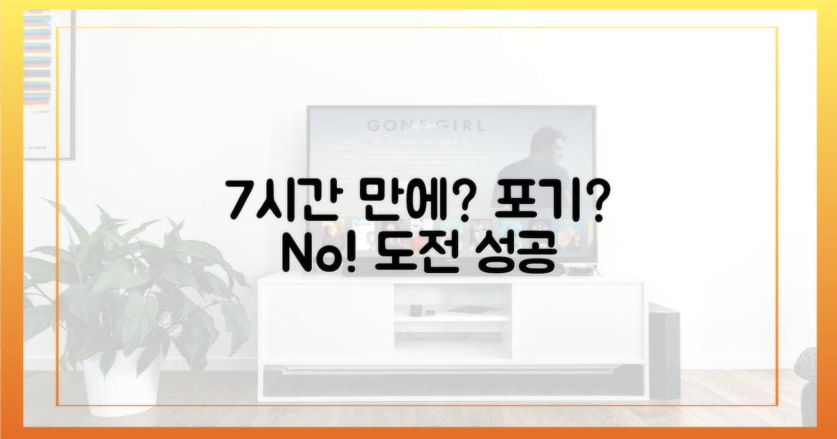 7시간 만에 포기?