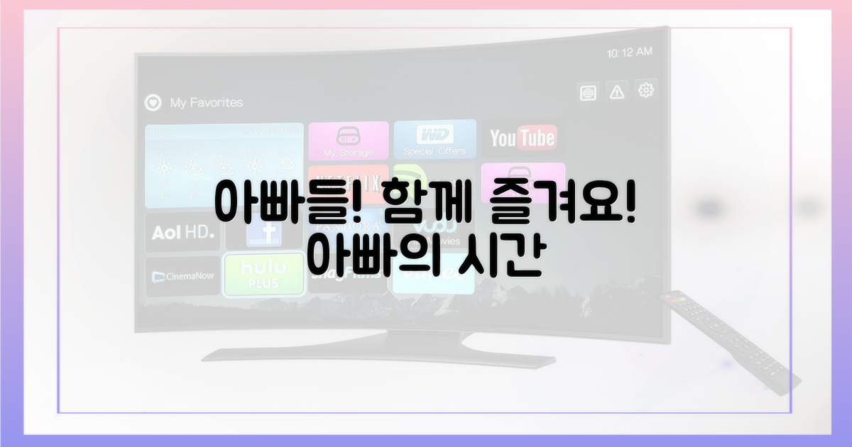 아빠들 이야기, 함께 즐겨요!