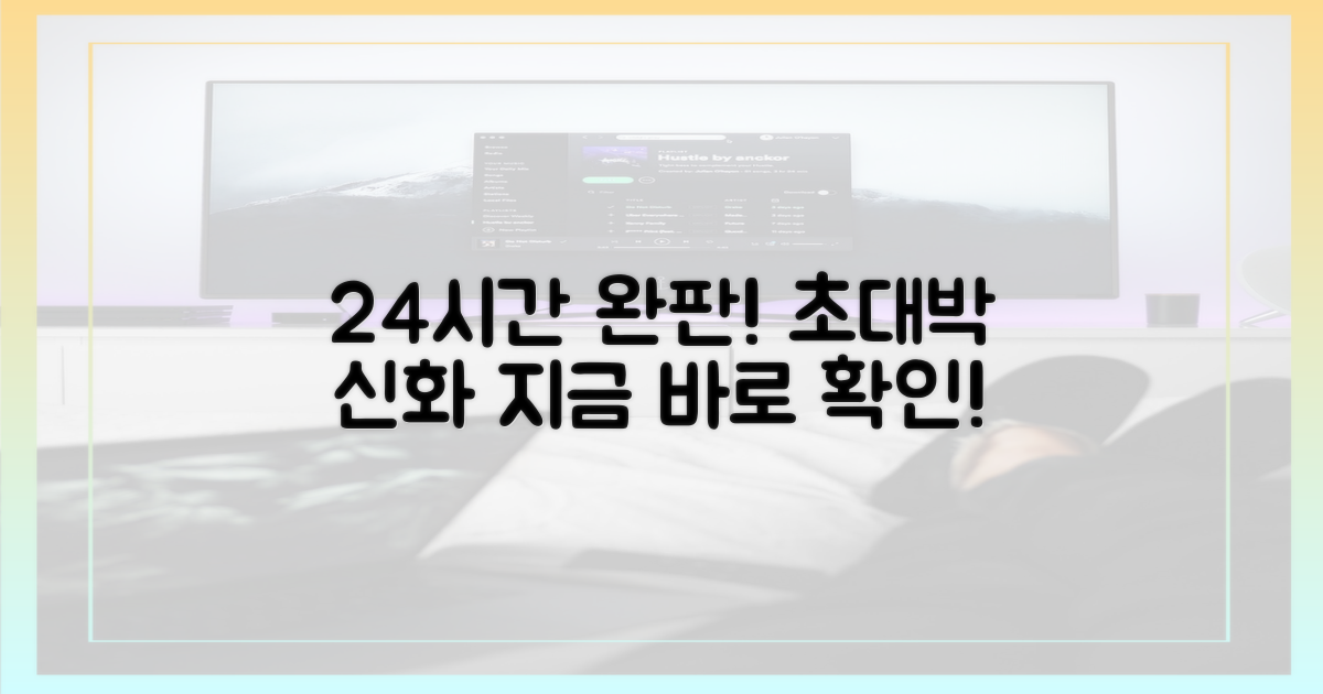 24시간 만에 매진