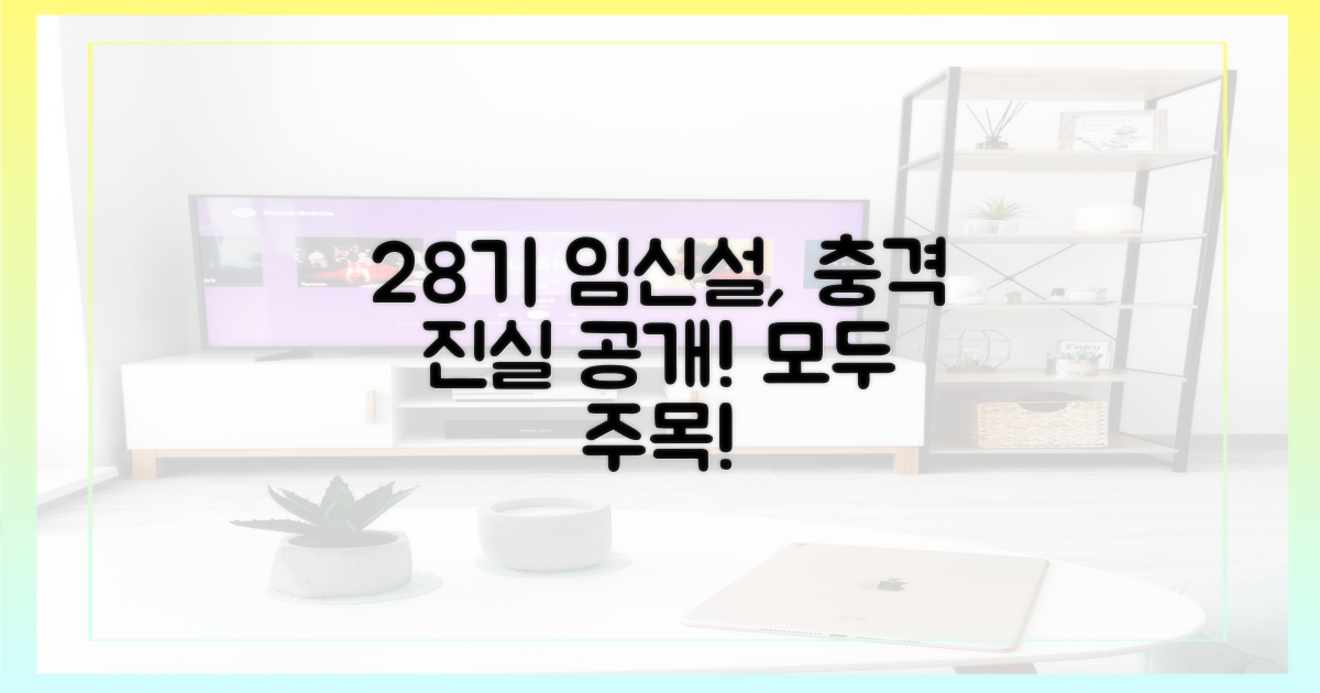 28기 혼전임신설, 진실 파헤쳐 보세요