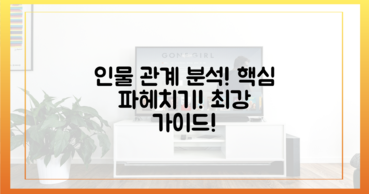 등장인물 관계도 파악하기