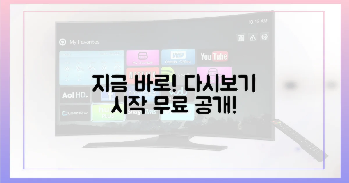 지금 바로 다시보기 시작하세요!